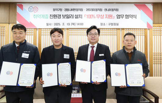 동작구, 친환경보일러 설치 지원 돌입 …‘자치구 유일’ 취약계층에 일반가구까지 지원