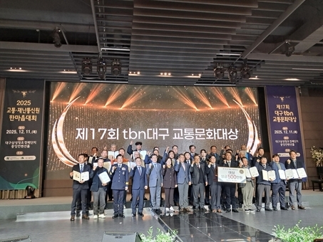 ‘제17회 tbn대구교통문화상’ 시상식… 대구교통공사 대상
