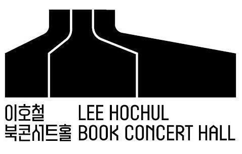 은평구, 이호철북콘서트홀로 ‘iF 디자인 어워드’ 본상 수상