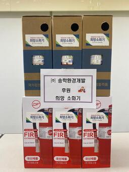 강동구 암사2동, 화재 취약 가구 소화기 보급 위한 ‘폐소화기 무상 수거 사업’ 시행