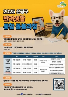 은평구, 똑똑한 반려생활 알려줄‘개’