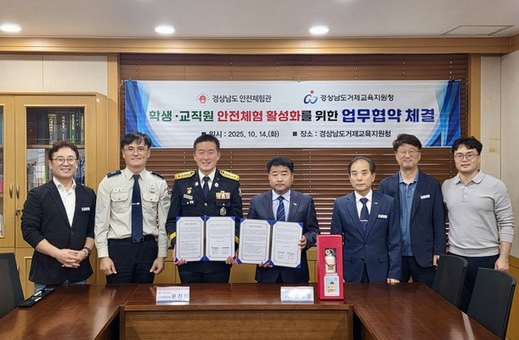 경상남도 안전체험관 – 거제교육지원청,  체험으로 안전의 미래를 열다