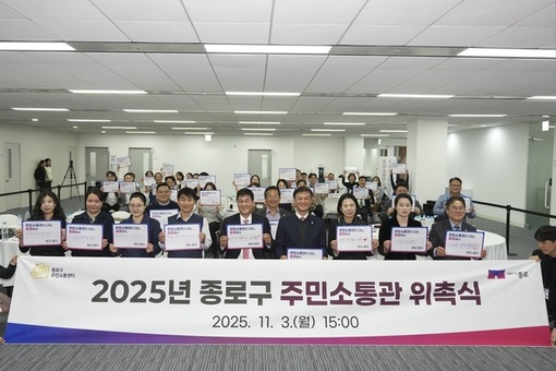 종로 토박이 ‘주민소통관’ 53명, 구정 발전 아이디어 낸다