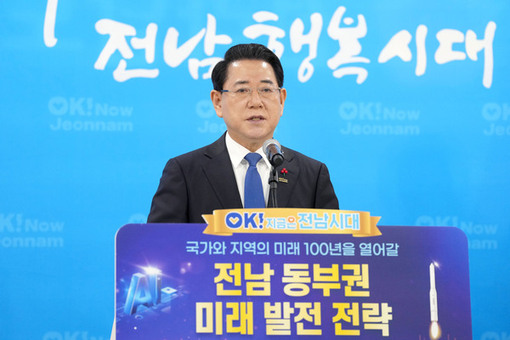 전남도, 2026년 동부권 100년 대도약 원년 선포