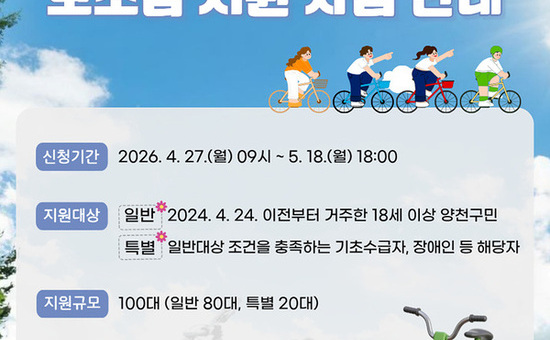 양천구, 서울 자치구 유일 전기자전거 구입비 지원…최대 30만 원