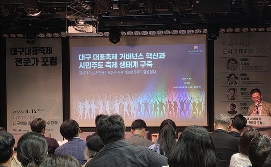 대구문예진흥원, 대구대표축제 전문가 포럼 성료…대구 축제의 미래 콘텐츠 논의