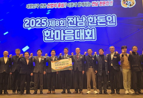 전남 한돈인, 쾌적한 축산환경 조성·한돈산업 발전 다짐