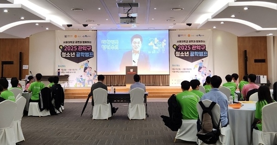 미래 공학도를 꿈꾸는 관악구 청소년,  서울대와 함께한 특별한 캠프로 공학 정복! 