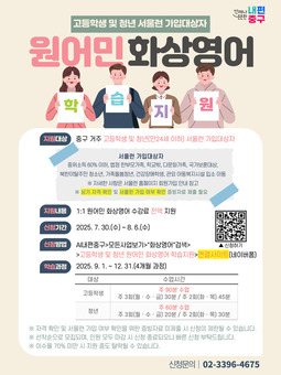 중구, 취약계층 청소년·청년에게 화상영어 무료 지원