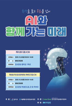 강서구, 진로체험 행사에 학생·학부모 6,500명 참여... 체험 부스 148개 운영