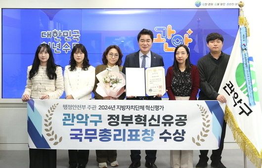 관악구, 정부혁신 유공 국무총리 표창 ‘전국 자치구 1위’ 달성 쾌거