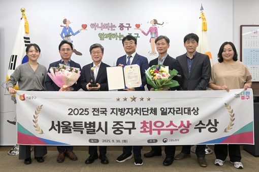 중구, 전국 지자체 일자리대상 전국1위!