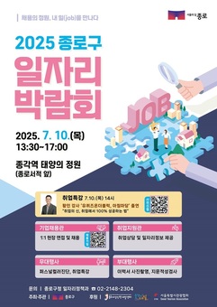 종로가 제시하는 ‘취업 청사진’… 10일 종로구 일자리박람회