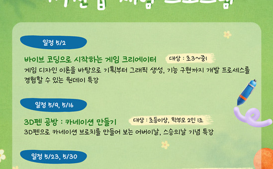 구로구, 가정의 달 맞아 가족과 함께하는 창의융합 특강 운영