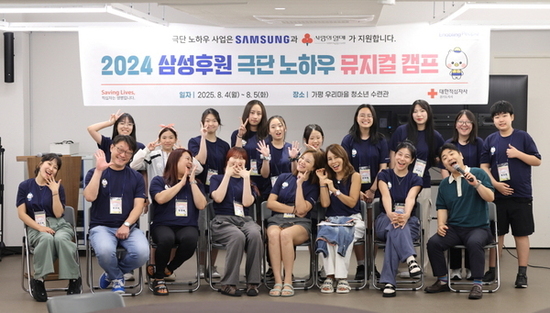 대한적십자사 경기지사 RCY본부  ‘극단 노하우 뮤지컬 캠프’ 개최