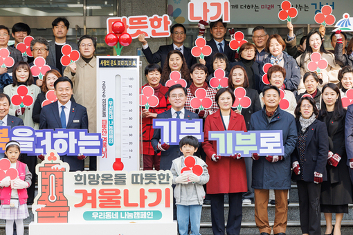 강서구민의 온기로 80억 6천만 원 모금... '희망온돌' 자치구 역대 최대
