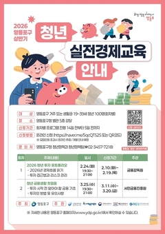 영등포구, ‘2026년 실전경제교육’ 추진