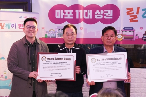 ‘상인과 함께 뛰는 마포!’ 11대 상권 릴레이 반상회 본격 출발