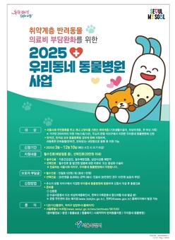 용산구, 취약계층 반려동물 의료비 지원
