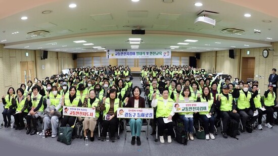 강동구 통학로 교통안전지킴이 통합 발대식 개최