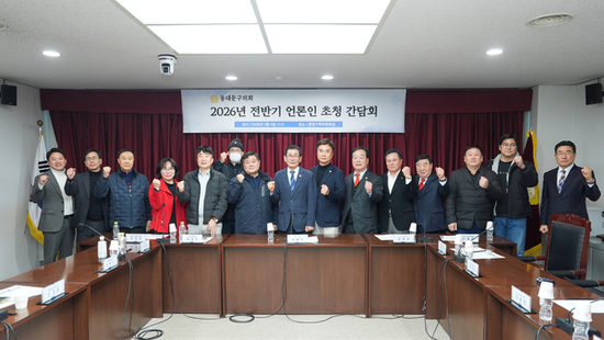 동대문구의회, 2026년 전반기 언론인 초청 간담회 개최