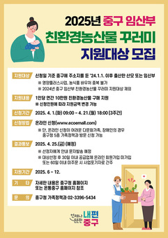 중구, 임산부에 친환경 농산물 꾸러미 지원