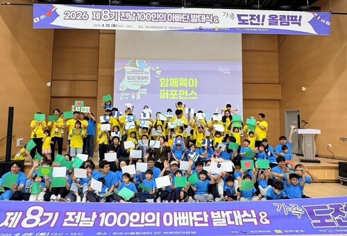 전남도, 육아 참여 ‘100인의 아빠단’ 8기 출범