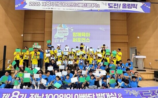 전남도, 육아 참여 ‘100인의 아빠단’ 8기 출범
