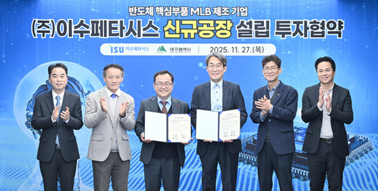 대구시, MLB분야 국내1위㈜이수페타시스와 503억원 투자협약 체결!