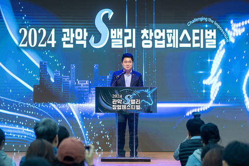 관악구, 2025 관악S밸리 창업페스티벌 개최