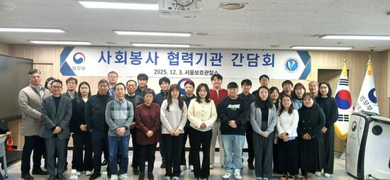 서울보호관찰소, 사회봉사명령 집행 협력기관 간담회 개최