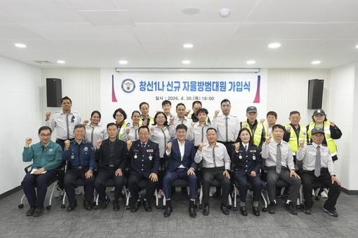 창신동 다문화 주민, 방범대원 활약 기대하세요