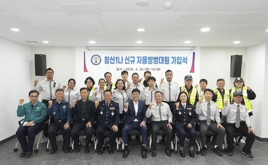 창신동 다문화 주민, 방범대원 활약 기대하세요
