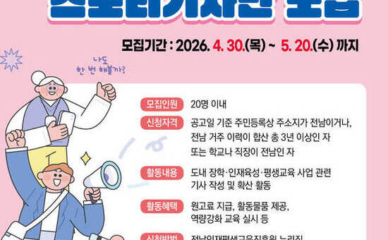 전남인평원, 스토리기자단 20일까지 모집