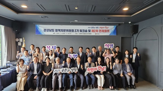 경남도, 정책자문위 제2차 전체회의 개최