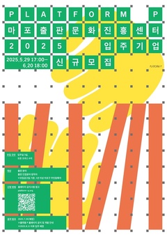 나만의 출판 작업실을 가져보세요! 마포출판문화진흥센터가 기다립니다