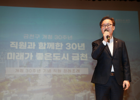 유성훈 금천구청장, 개청 30주년 맞아 직원들과 미래 비전 공유
