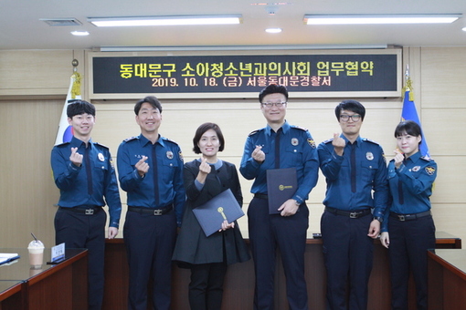 동대문 署, 동대문구 소아청소년과의사회와  MOU 체결