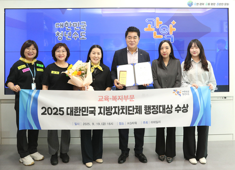관악구, 2025 대한민국 지방자치단체 행정대상  수상 쾌거…‘관악형 치매 정책’ 우수성 인정