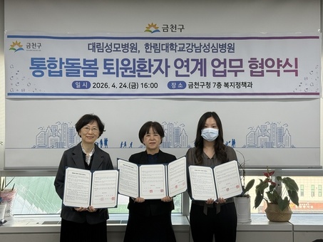 금천구, 대림성모병원‧한림대학교강남성심병원 업무협약
