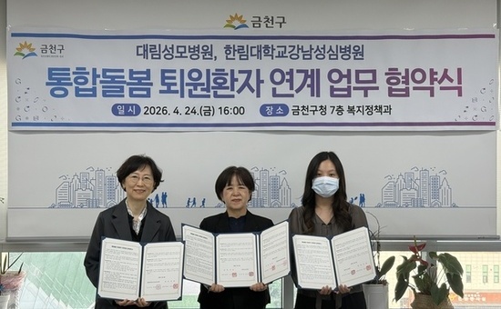 금천구, 대림성모병원‧한림대학교강남성심병원 업무협약