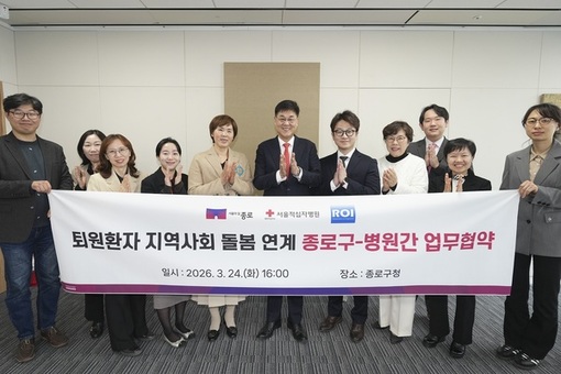 “퇴원환자 돌봄 공백 해소”… 종로구, 의료기관 연계 강화