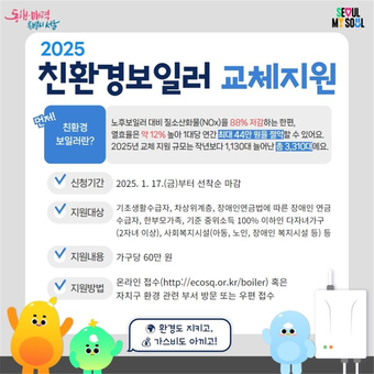 친환경보일러 교체 가구에 최대 60만원 지원