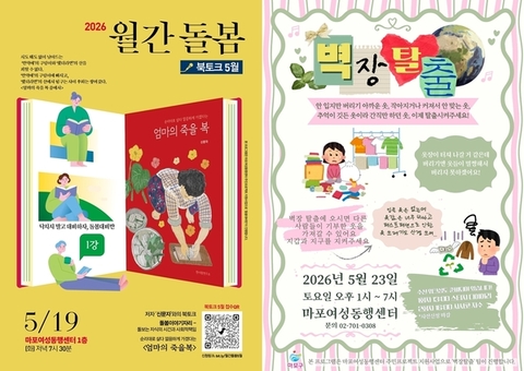 마포구 주민기획단이 직접 펼치는 10개의 프로젝트 시작!