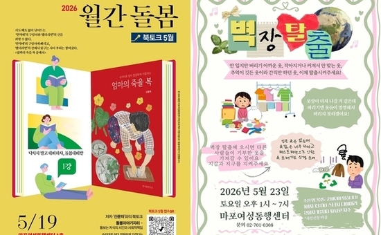 마포구 주민기획단이 직접 펼치는 10개의 프로젝트 시작!