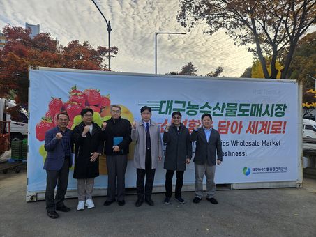대구농수산물도매시장, ‘CA 컨테이너’ 타고 3자 MOU로 수출 첫발