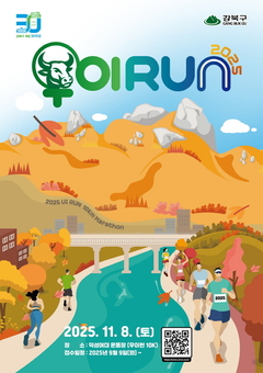 우이천 따라 1,000명 달린다!  강북구 ‘2025 우이런(RUN)’ 개최