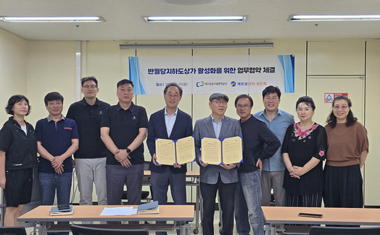대구공공시설관리공단 반월당지하도상가, 업무협약으로 지역 상생 발전 도모