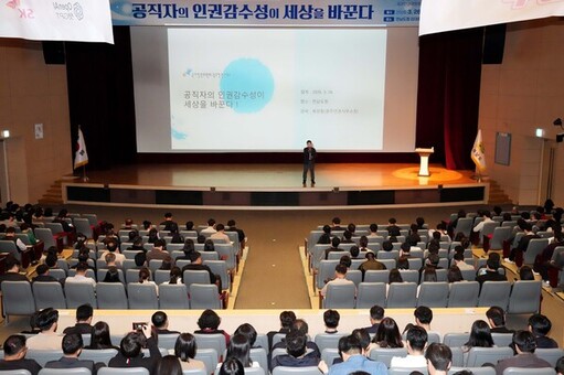 전남도, 인권 중심 공직문화 조성 나서
