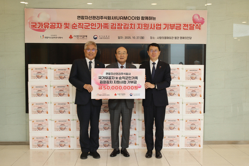 연합자산관리(주), 국가유공자와 순직군인유자녀에 김장김치 10톤 전달